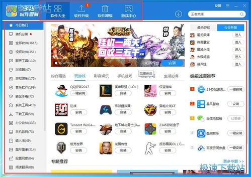 海量精品軟件一鍵安裝 2345軟件管家v2.0評(píng)測(cè)